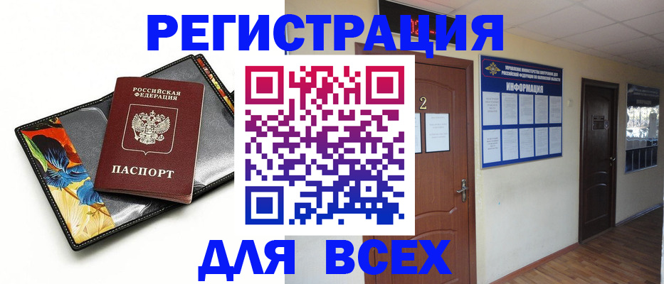 временная регистрация в Яхроме