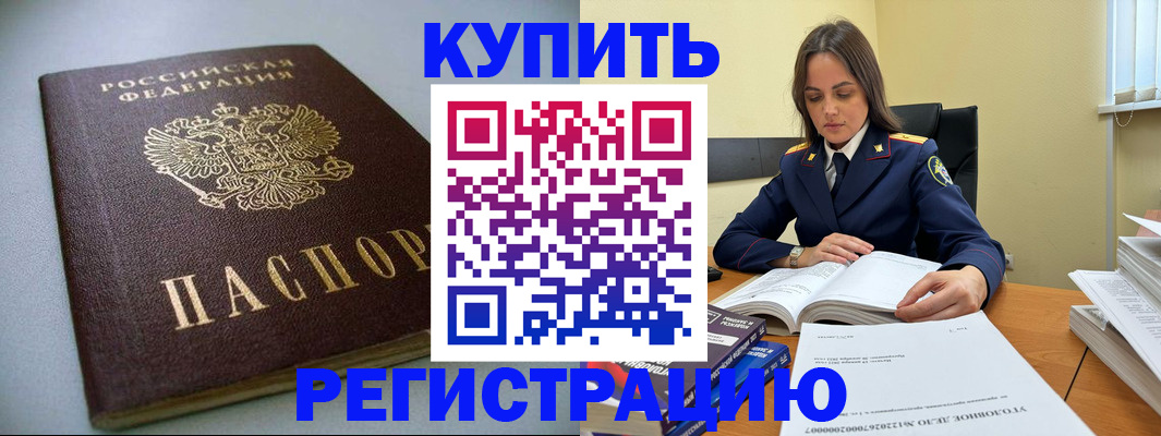 прописка для кредита в Яхроме